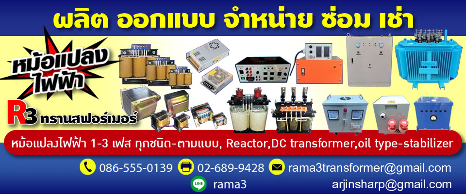 62bac4160980e 52284881V1 01 หม้อแปลงไฟฟ้าพระราม3ทรานสฟอร์เมอร์ copy
